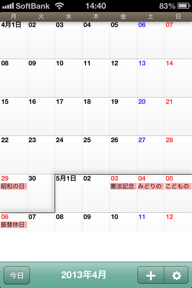 月特化カレンダー Moca アポータル Iphoneアプリ